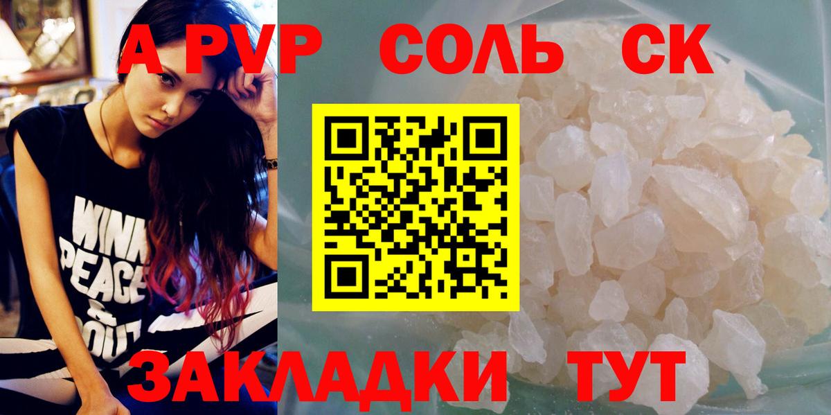 Alpha PVP крисы CK  A-PVP VHQ  Вход с VPN  Альфа ПВП Crystall  Чернушка 