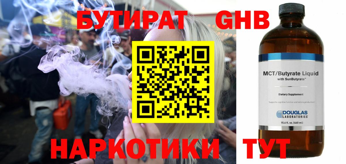 БУТИРАТ вода  Вход с VPN  Бутират  Чернушка 
