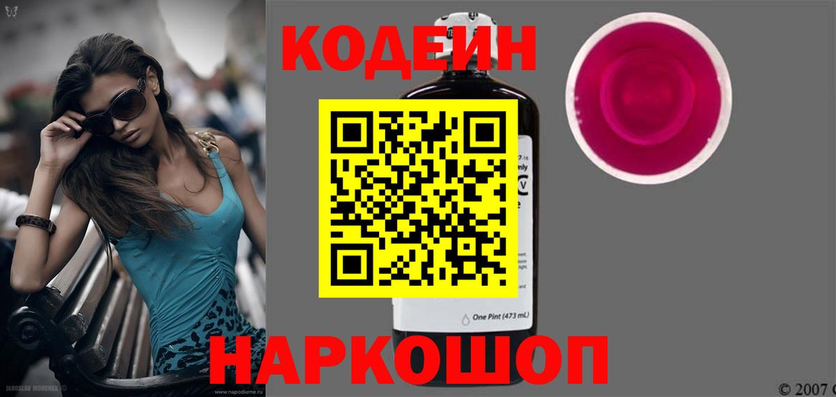 Чернушка  Кодеиновый сироп Lean напиток Lean (лин)  Codein напиток Lean (лин)  Вход с VPN 