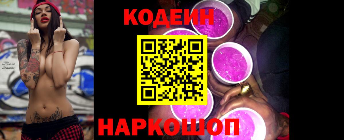 Кодеин напиток Lean (лин)  Кодеиновый сироп Lean напиток Lean (лин)  Чернушка 