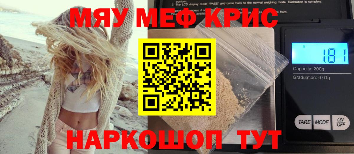 Мефедрон мука  МЕФ мяу мяу  МЯУ-МЯУ  Чернушка 