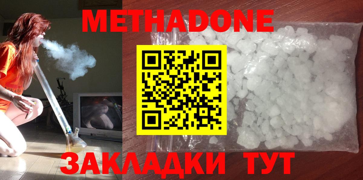 Метадон мёд Чернушка