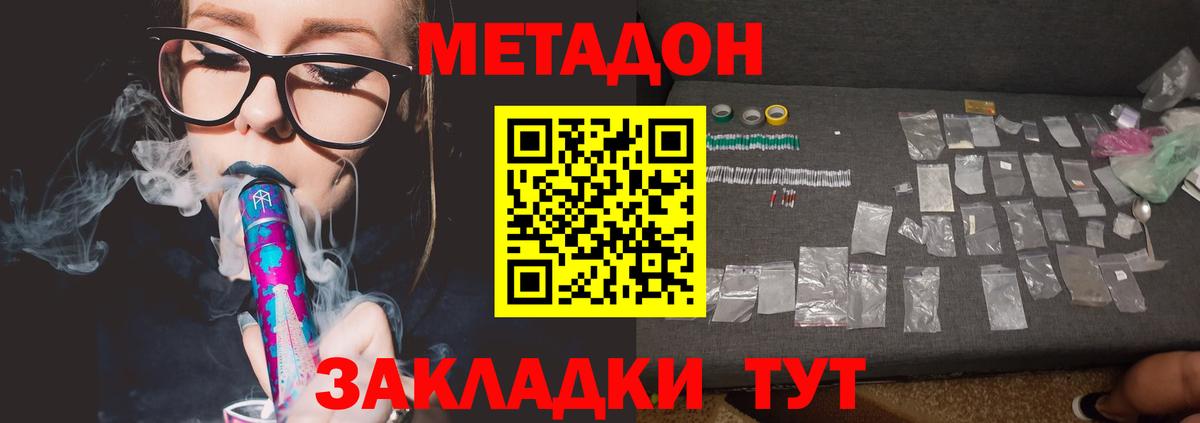 МЕТАДОН methadone  МЕТАДОН мёд  Чернушка 
