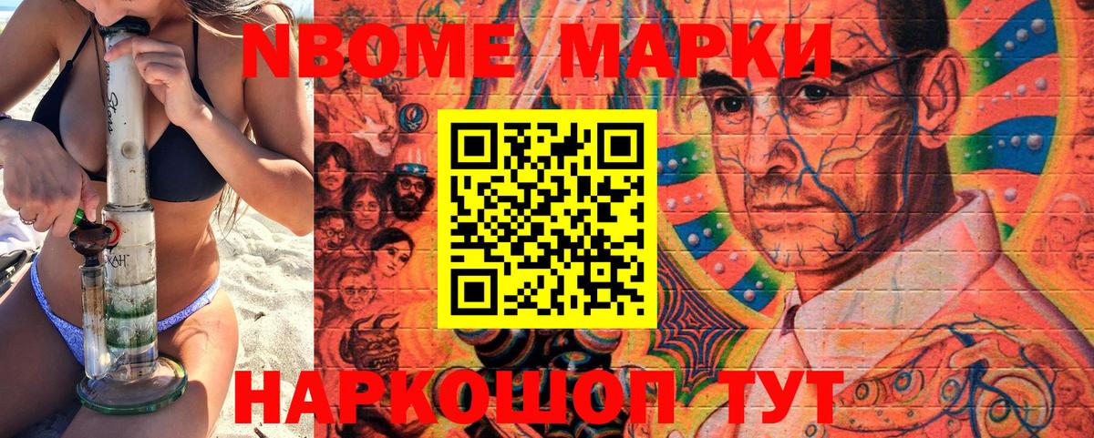 Марки 25I-NBOMe 1500мкг Чернушка